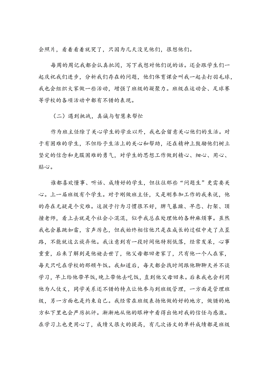 三育人事迹材料.docx_第3页