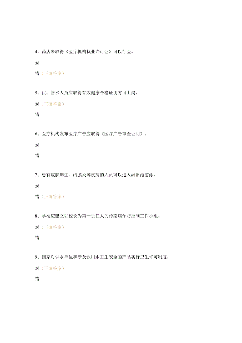 卫生计生监督协管员业务能力考核试题.docx_第2页