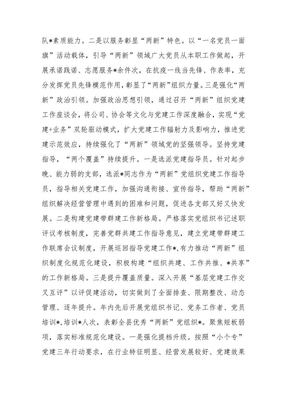 (6篇)本年度各市县委两新工委书记抓基层党建述职报告汇编【】.docx_第2页