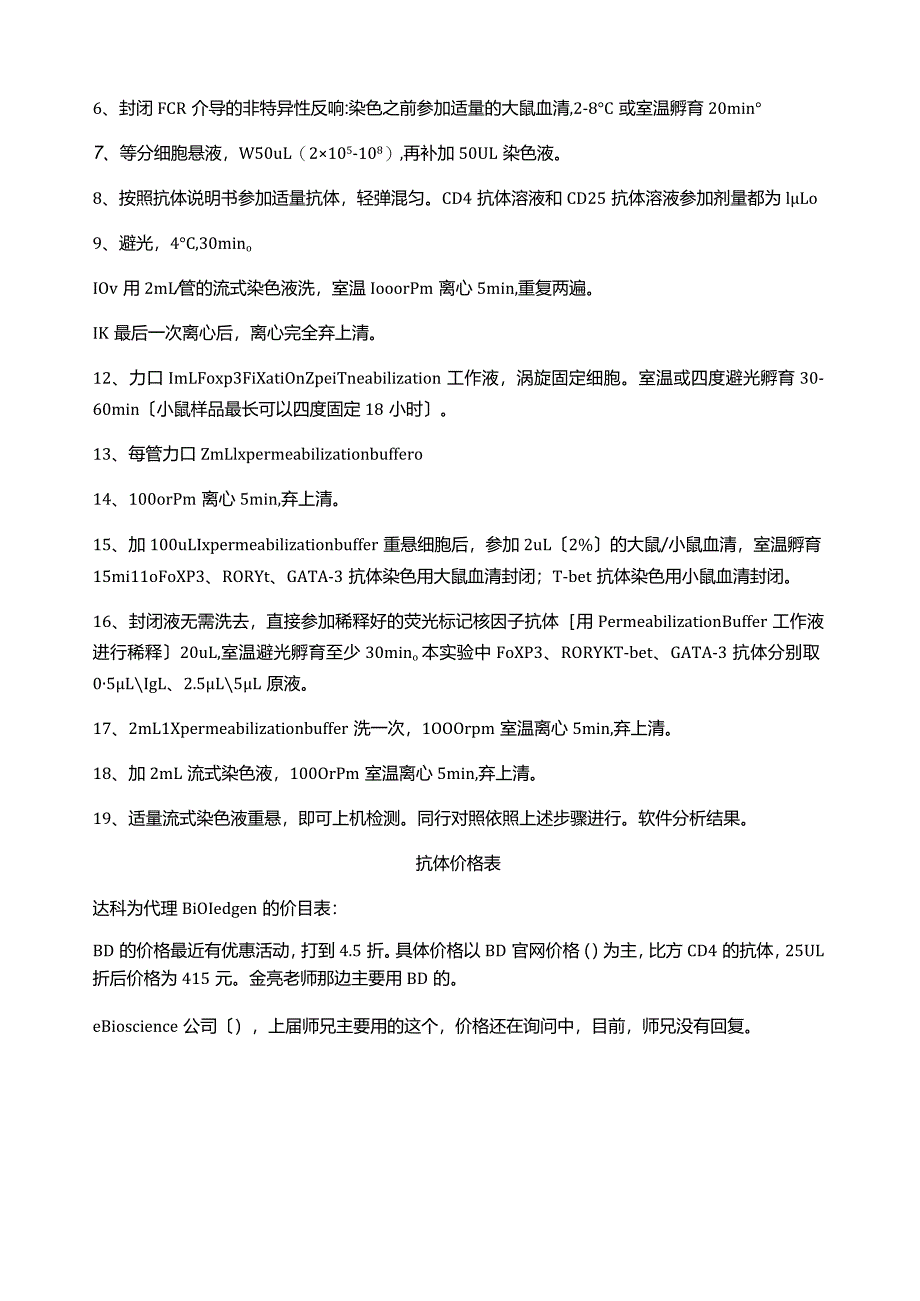 流式细胞相关操作.docx_第3页