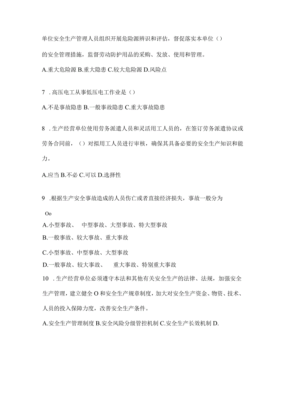 2024山东省企业开展“大学习、大培训、大考试”通用题库及答案.docx_第2页