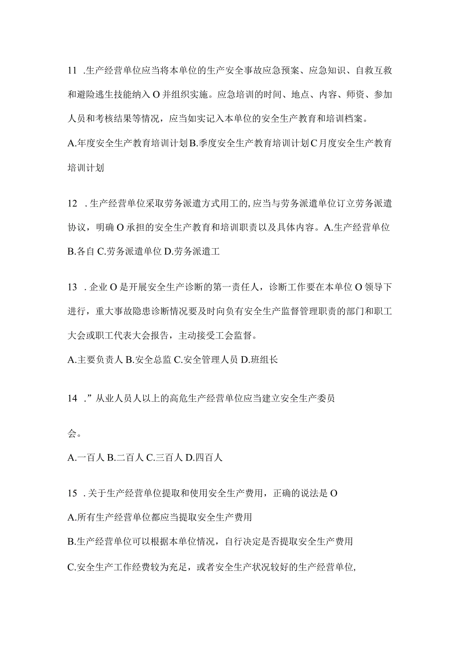 2024山东省企业开展“大学习、大培训、大考试”通用题库及答案.docx_第3页