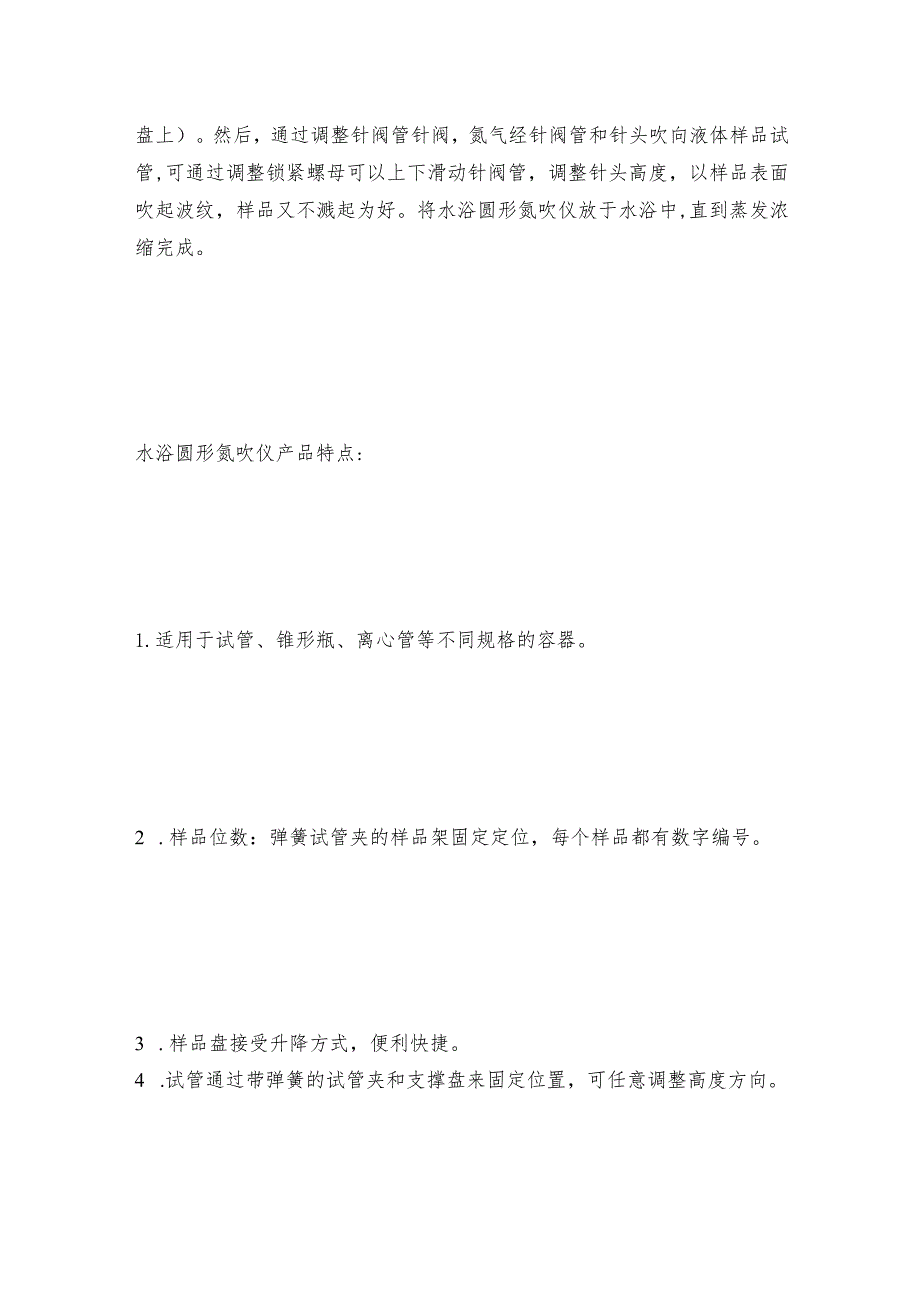 水浴圆形氮吹仪的这十大特点你都了解吗氮吹仪工作原理.docx_第2页