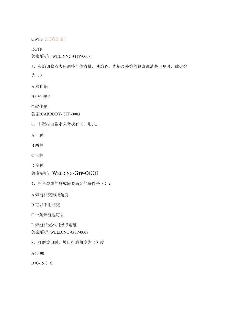 焊接考试题库.docx_第2页