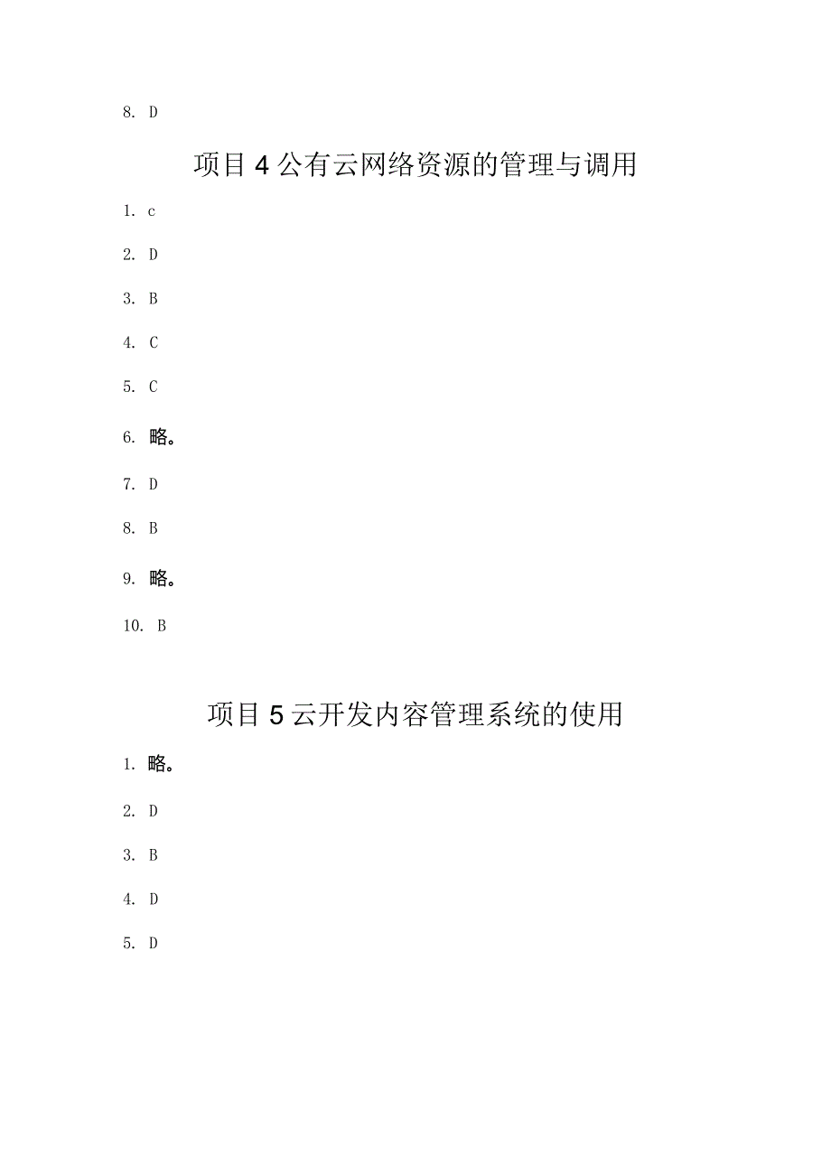 云计算应用开发（高级）习题答案汇总ch01--7.docx_第2页