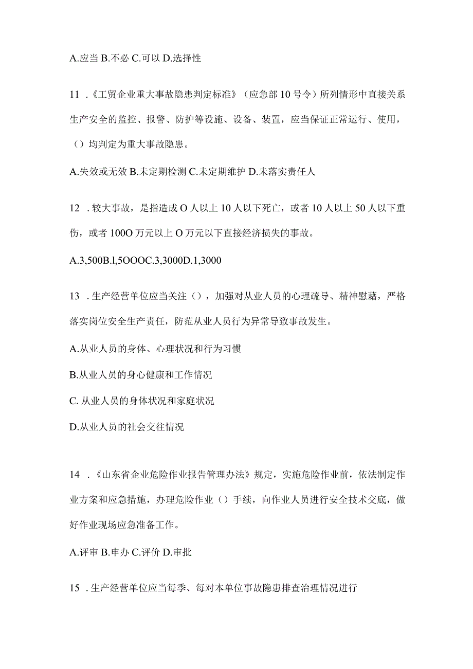 2024年山东省全员消防安全“大学习、大培训、大考试”考前自测题（含答案）.docx_第3页