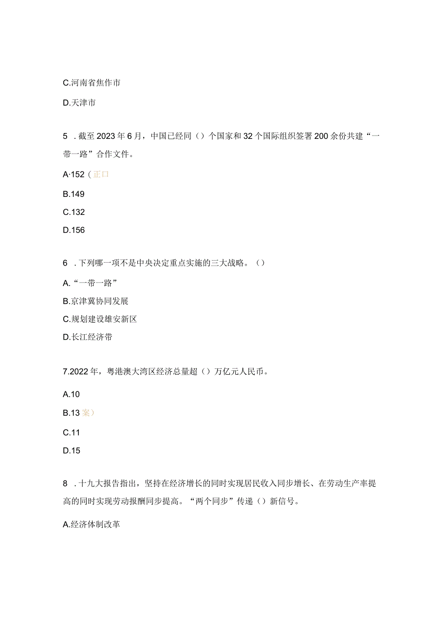 单招培训班四大类测试题.docx_第2页