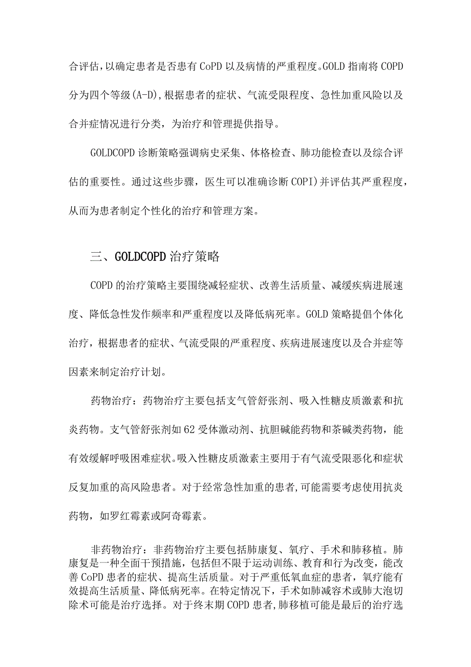 GOLDCOPD诊断、治疗与预防全球策略.docx_第3页