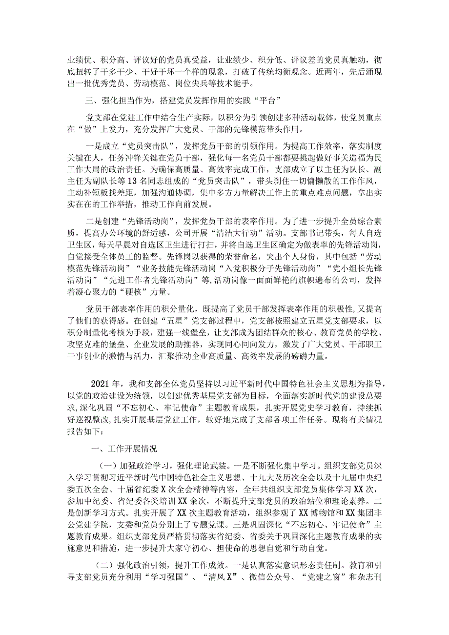 公司党建工作经验交流会发言材料：实施量化考核推行积分管理打造“五星党支部”新“硬核”.docx_第2页