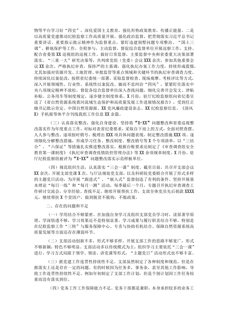 公司党建工作经验交流会发言材料：实施量化考核推行积分管理打造“五星党支部”新“硬核”.docx_第3页