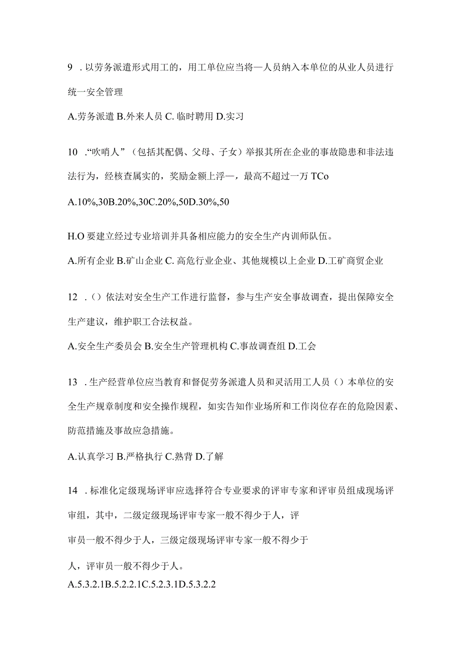 2024山东开展“大学习、大培训、大考试”题库及答案.docx_第3页