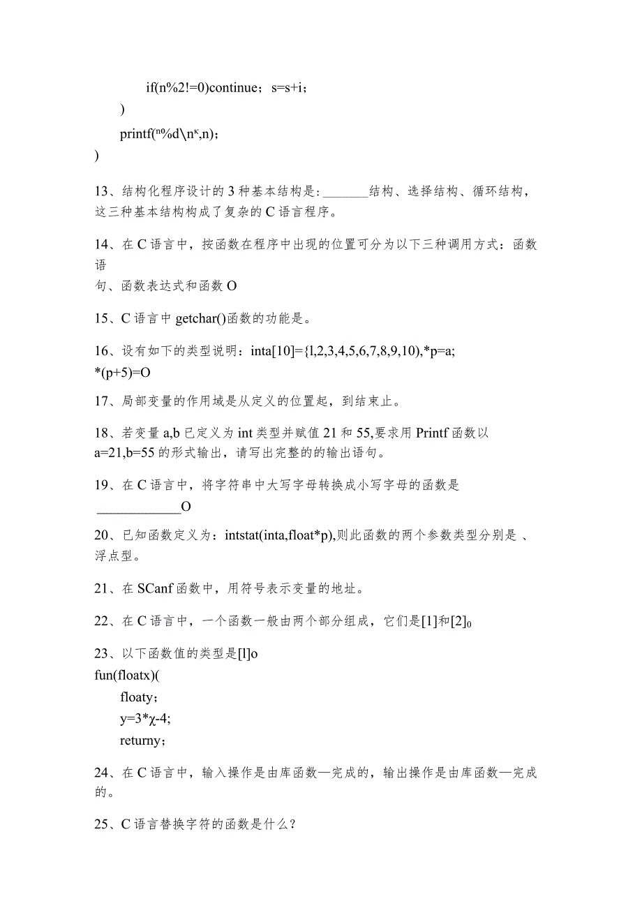 江西中医药大学2022年C语言填空题大全(共六卷).docx_第2页