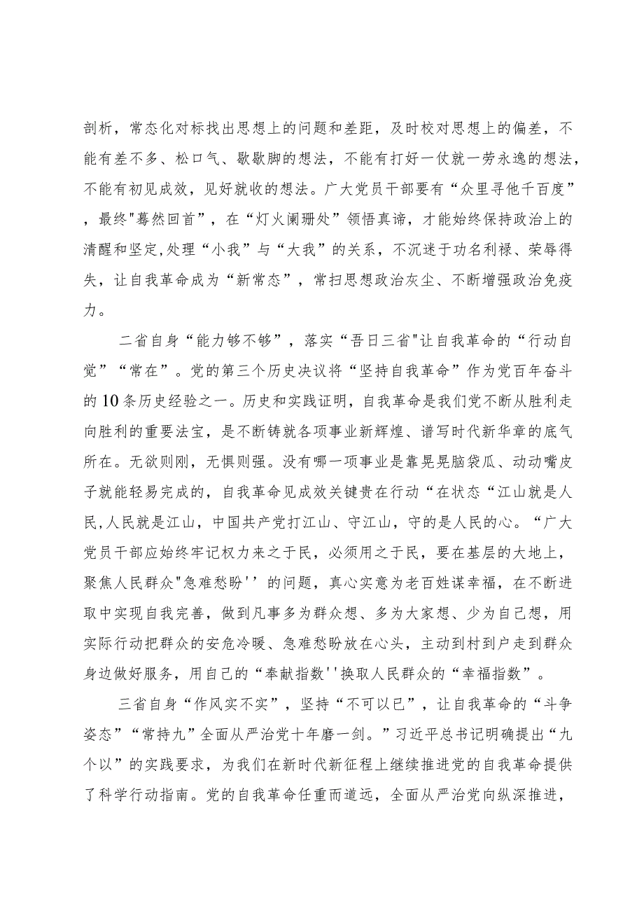 学习贯彻《时刻保持解决大党独有难题的清醒和坚定把党的伟大自我革命进行到底》心得体会5篇.docx_第2页