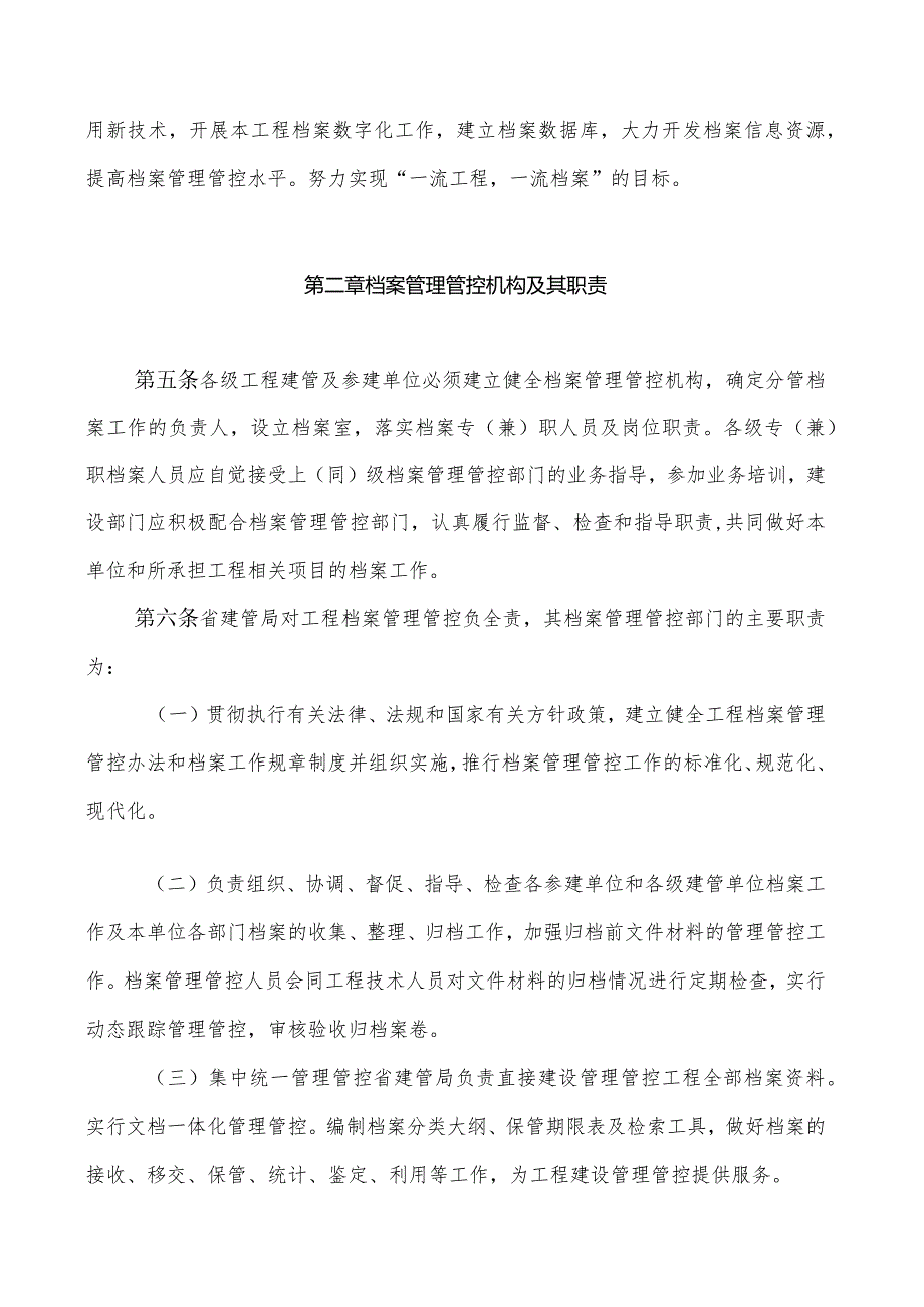 XX省治淮东调南下续建工程档案管理办法.docx_第2页