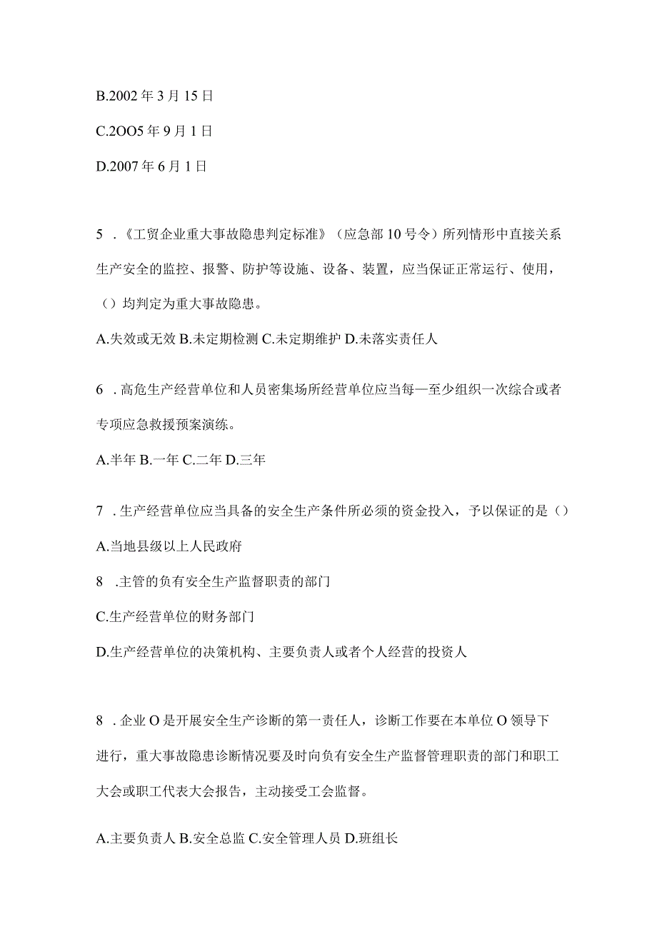 2024山东企业内部开展“大学习、大培训、大考试”专项行动题库.docx_第2页