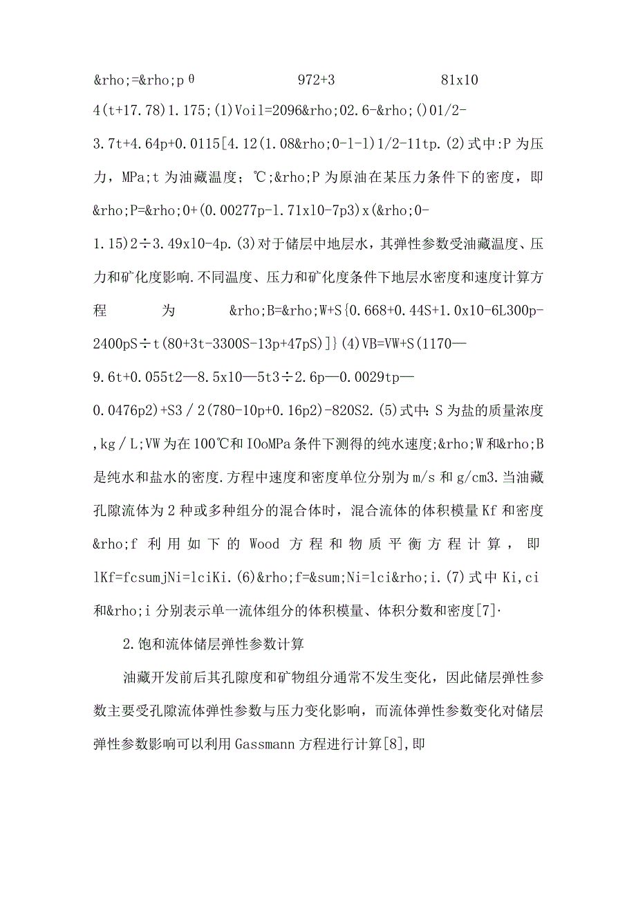 测井曲线预测方法研究.docx_第2页