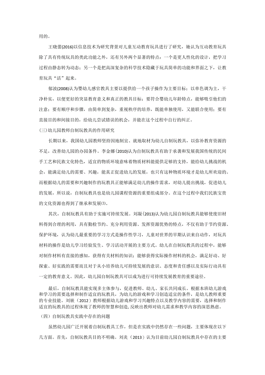 【幼儿教师自制玩教具现状浅论5400字】.docx_第3页