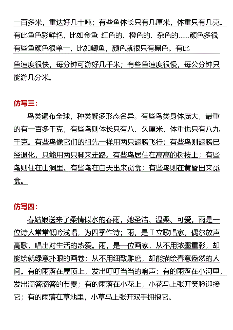 四年级下册《飞向蓝天的恐龙》.docx_第2页