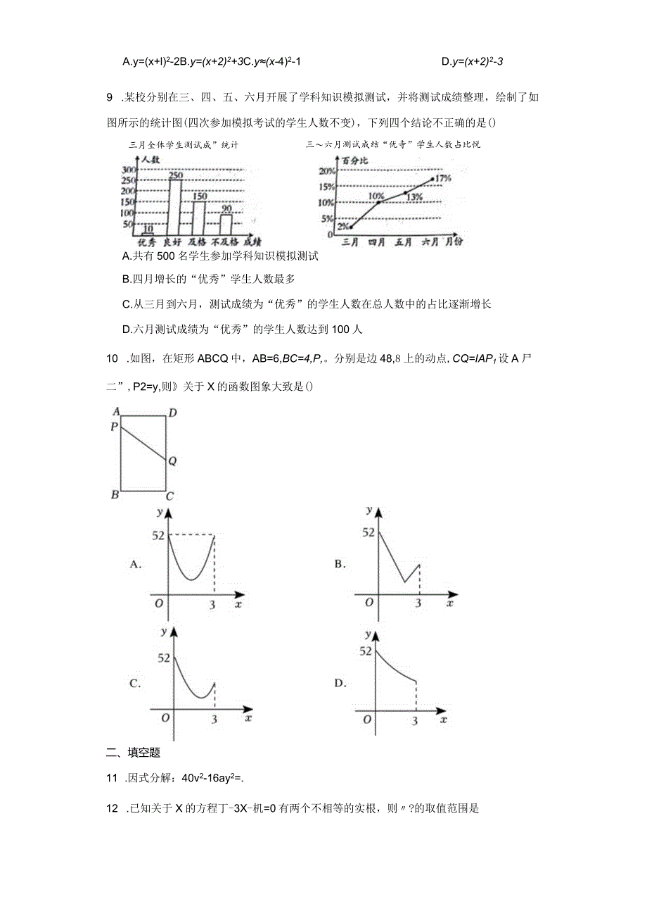 2024年甘肃省陇南市西和县九年级第一次模拟试题（含答案解析）.docx_第2页