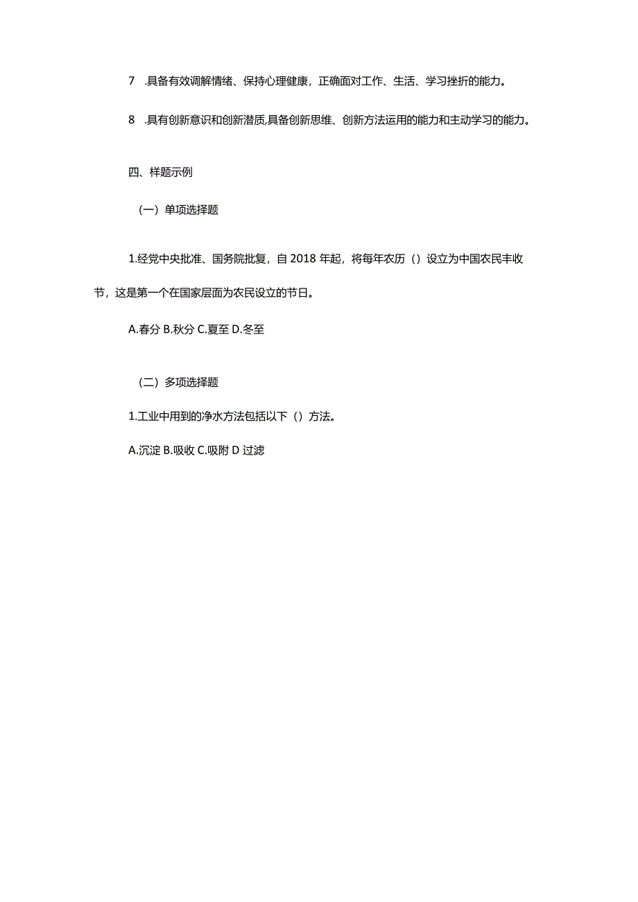 2024年河北省普通高职单招考试四类职业技能职业适应性测试考试说明.docx_第3页