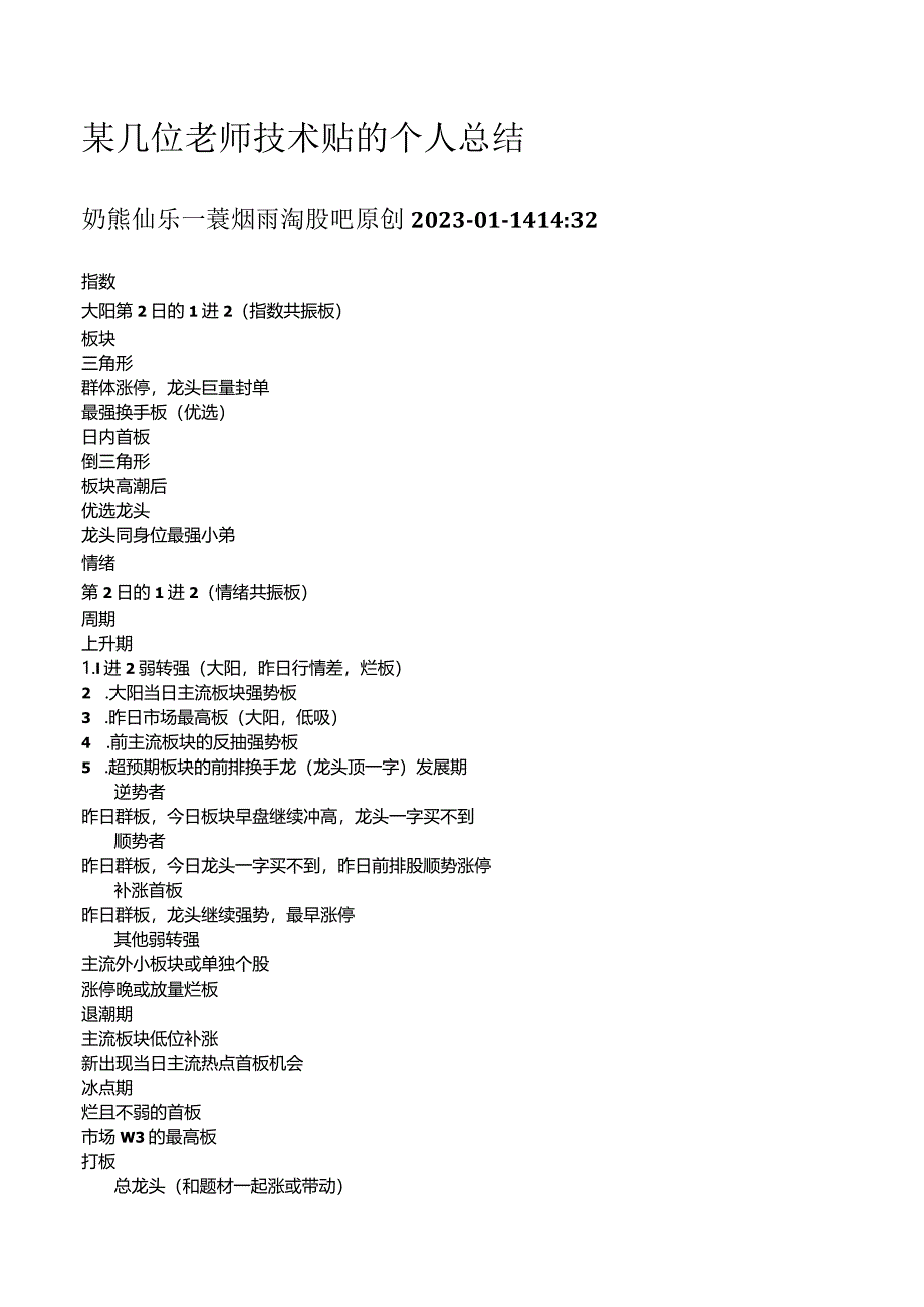 某几位老师技术贴的个人总结.docx_第1页