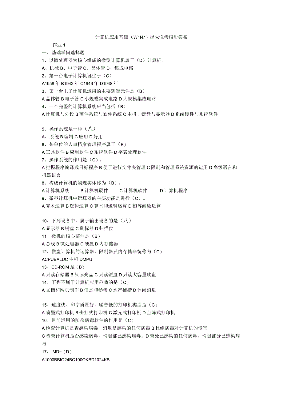 2024计算机应用基础(Win7)形成性考核册答案.docx_第1页