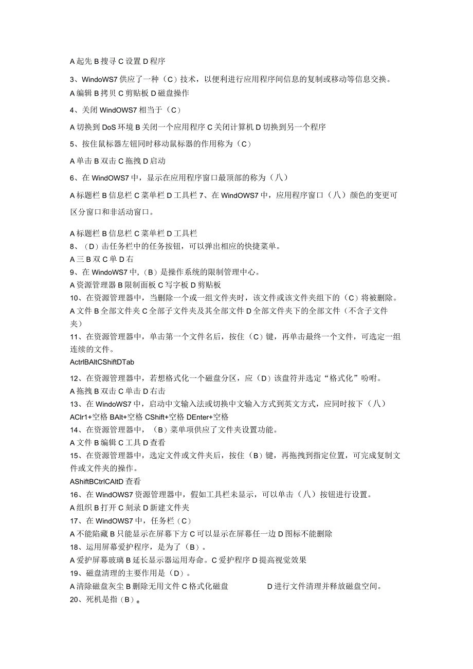 2024计算机应用基础(Win7)形成性考核册答案.docx_第3页