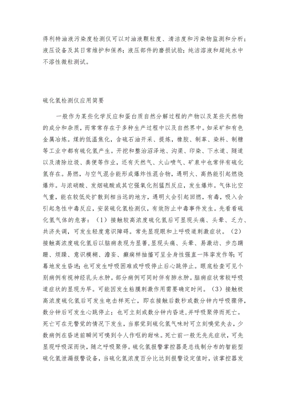 油液污染度检测仪的紧要性能特点和应用检测仪技术指标.docx_第2页