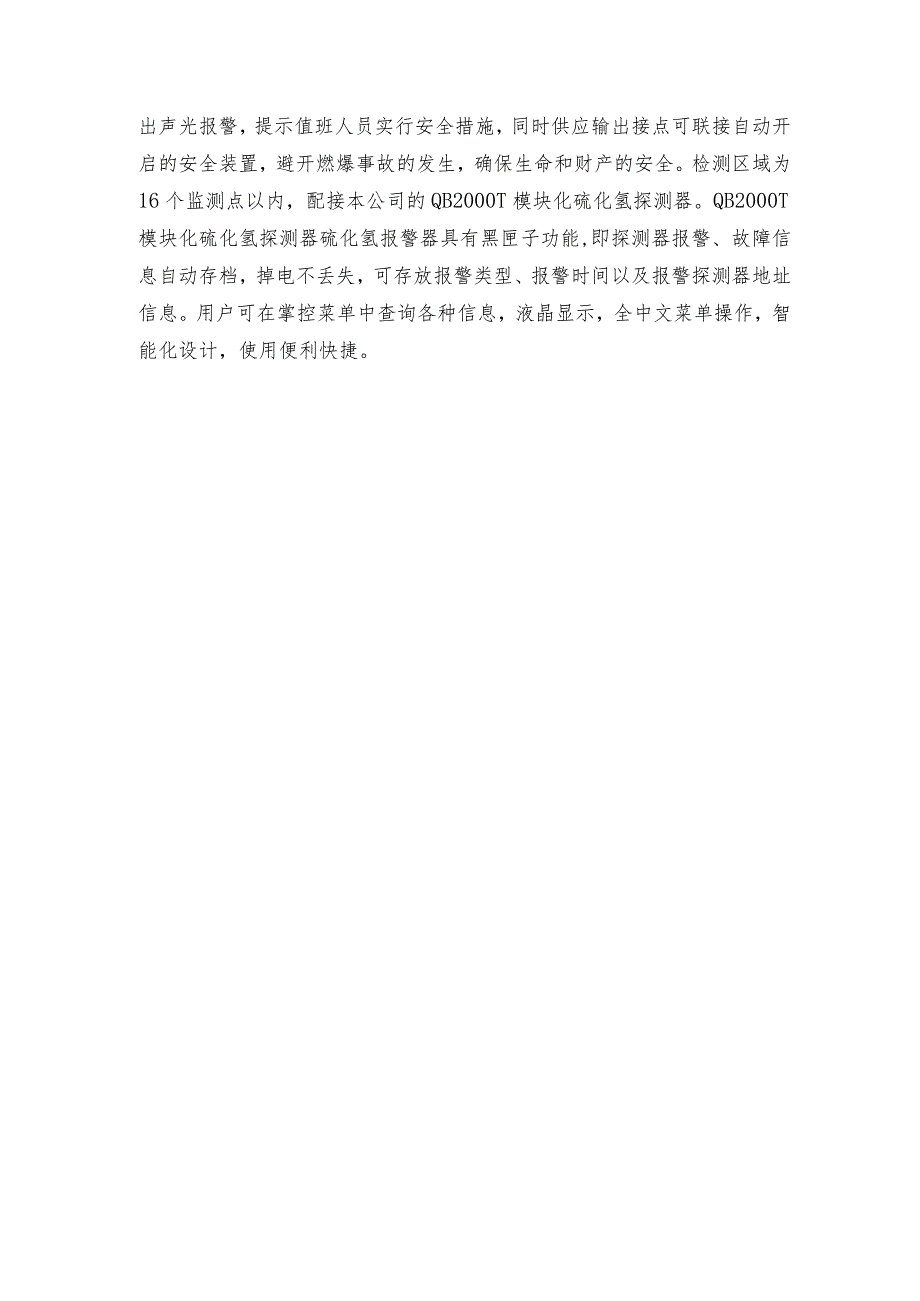 油液污染度检测仪的紧要性能特点和应用检测仪技术指标.docx_第3页