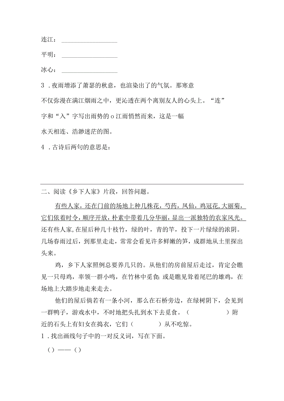 四年级下学期课内阅读专项练习.docx_第2页