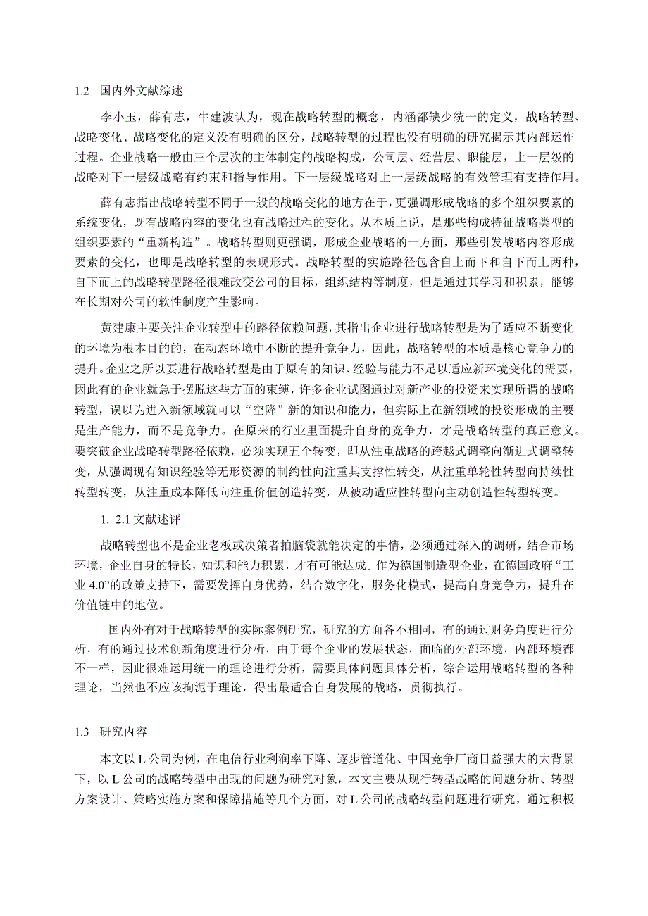 L公司战略转型研究.docx_第3页