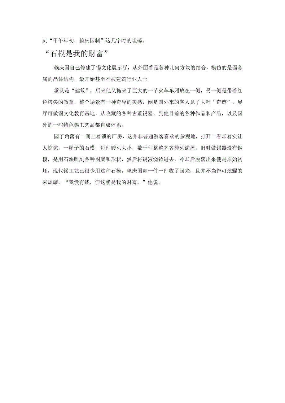 新旧产业转化下的个旧锡器.docx_第3页