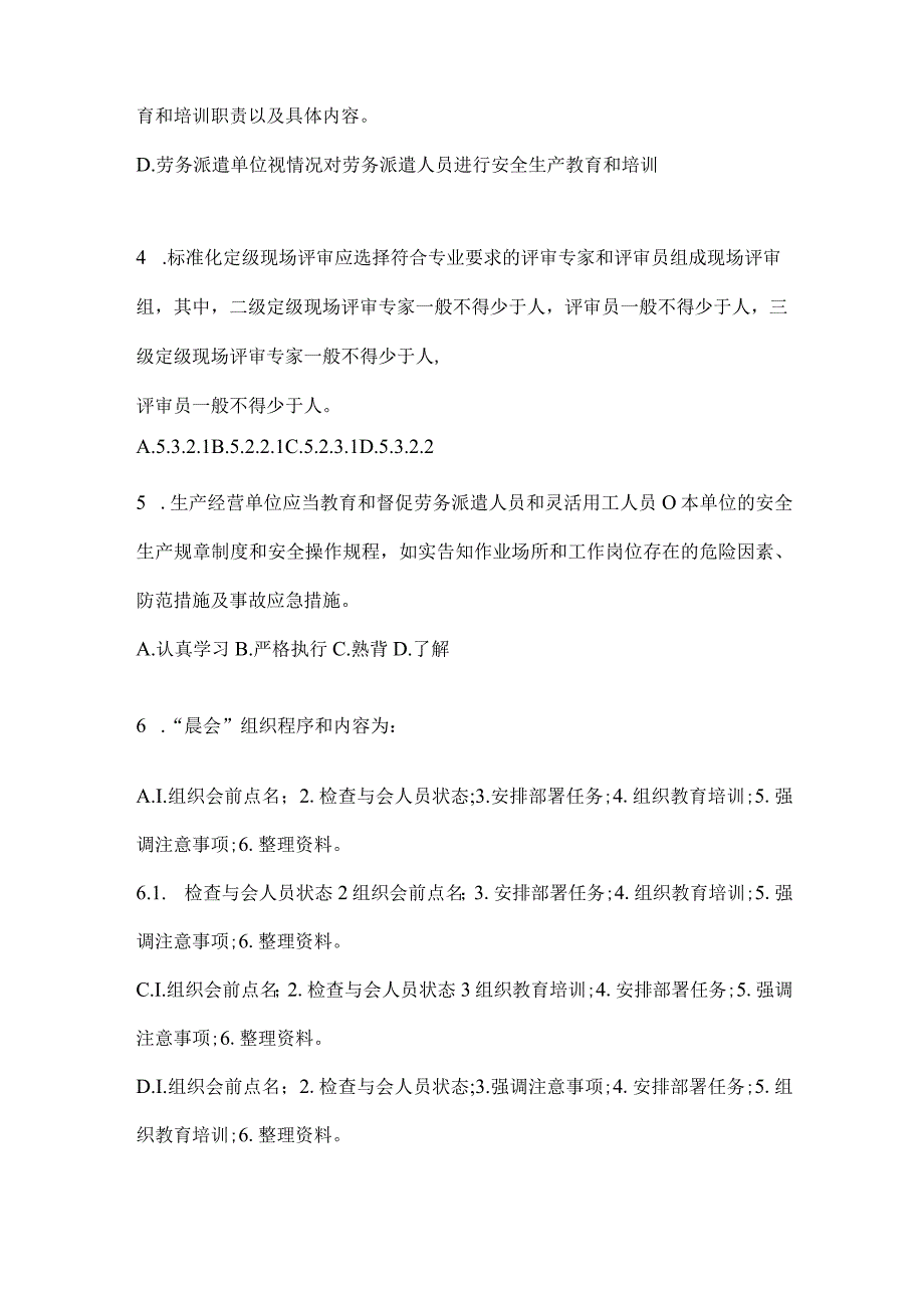 2024年落实“大学习、大培训、大考试”培训备考模拟题（含答案）.docx_第2页