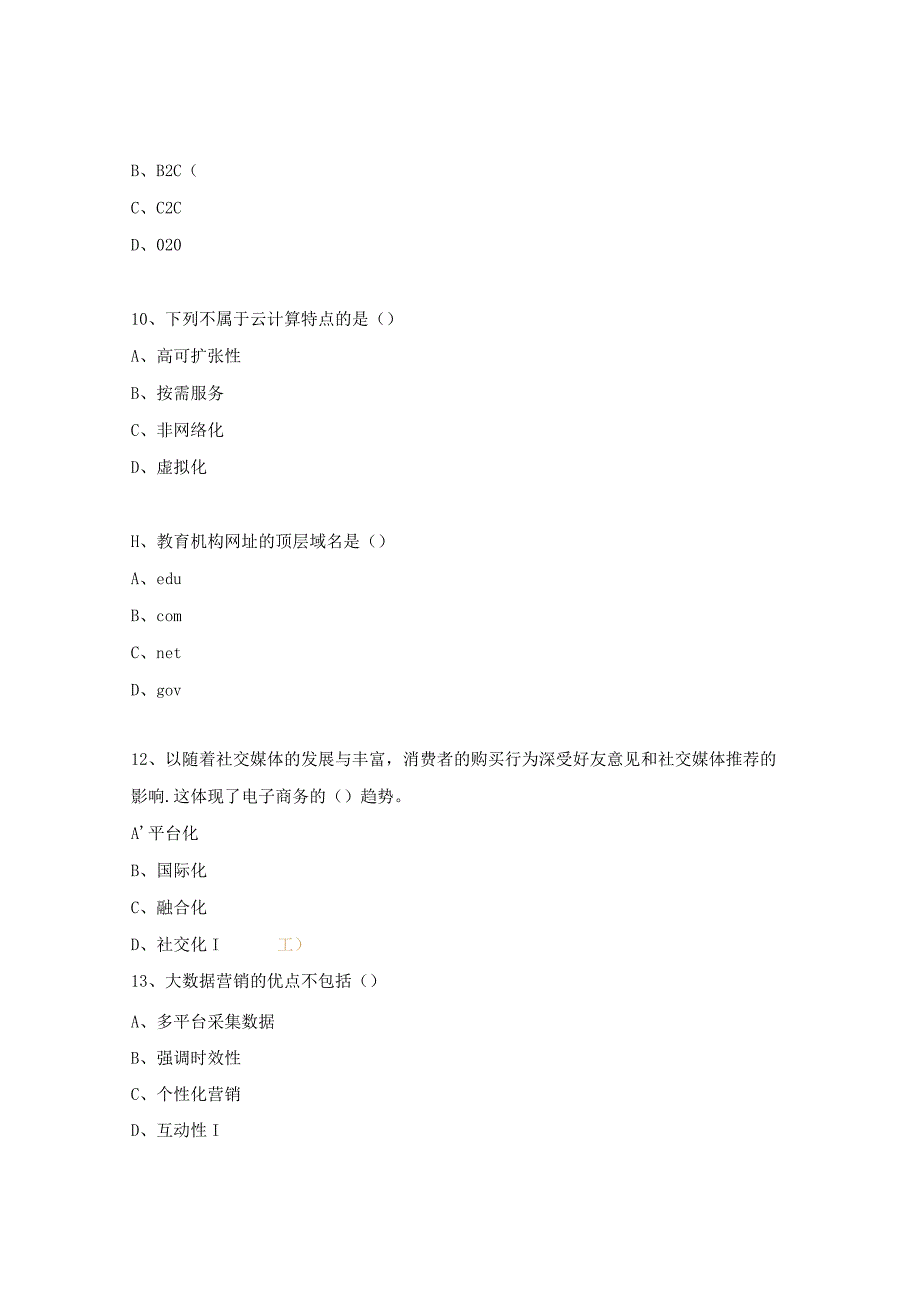 《电子商务实务》期末考核试题.docx_第3页