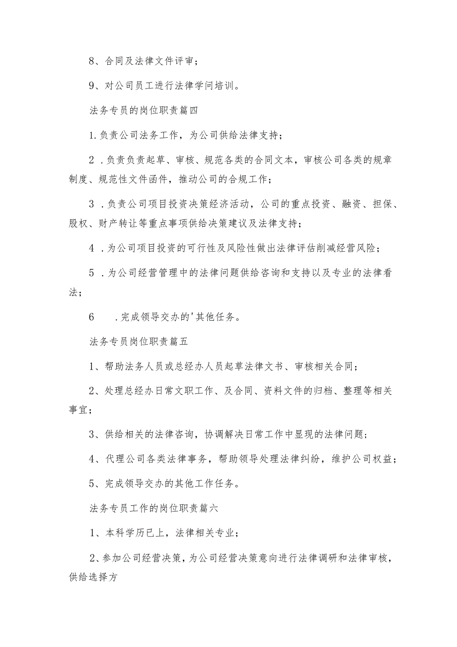 法务专员工作的岗位职责优秀10篇.docx_第3页