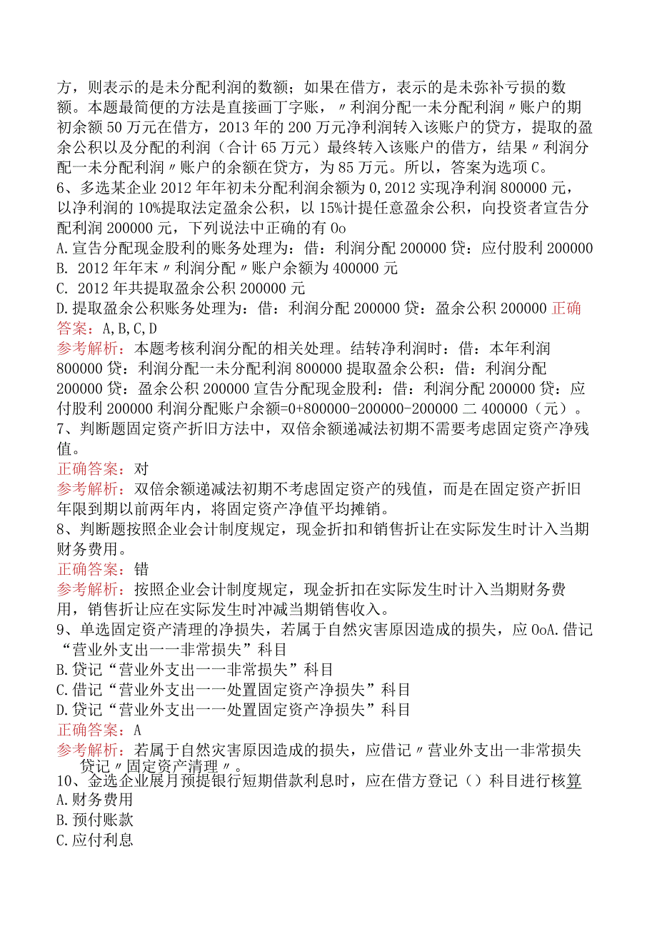 会计基础：借贷记账法下主要经济业务的账务处理一.docx_第2页