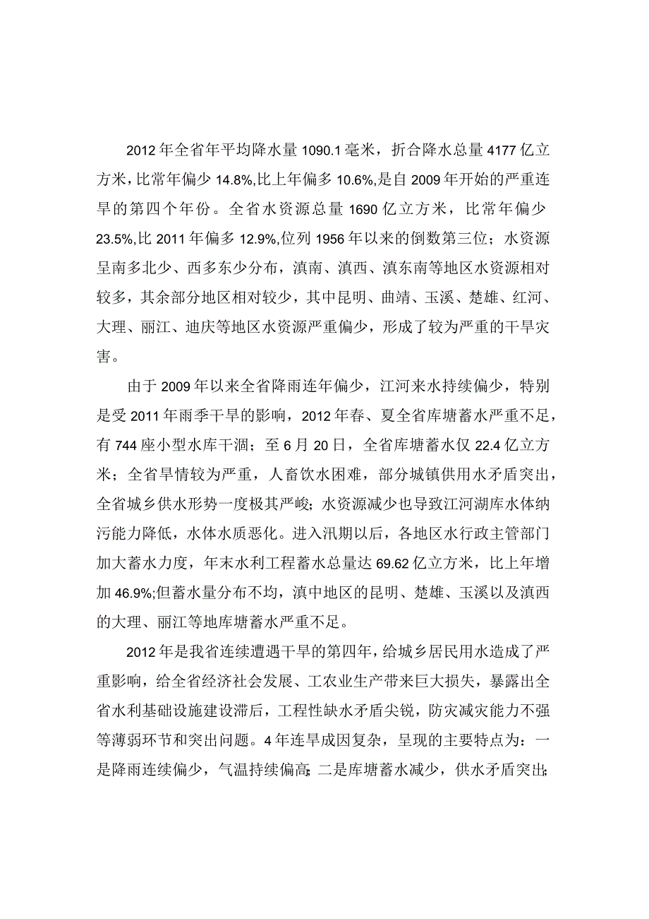 2012年云南省水资源公报.docx_第3页