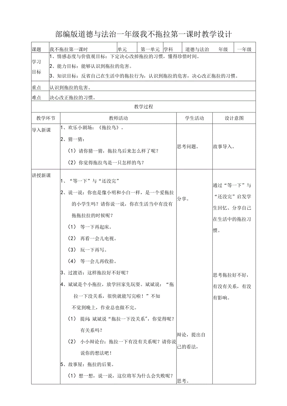 部编版小学道德与法治一年级下册3我不拖拉第一课时教案.docx_第1页