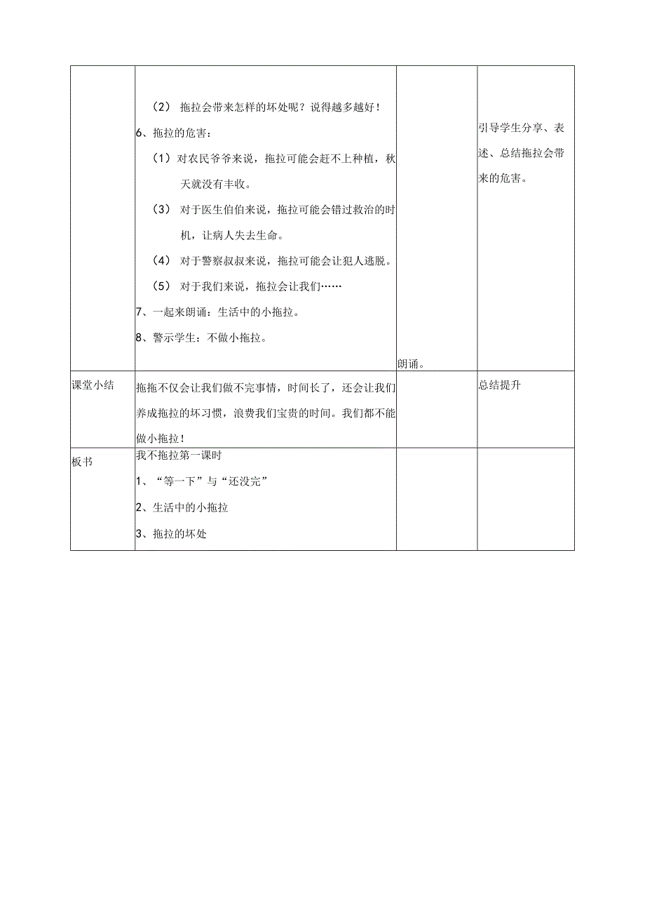 部编版小学道德与法治一年级下册3我不拖拉第一课时教案.docx_第2页