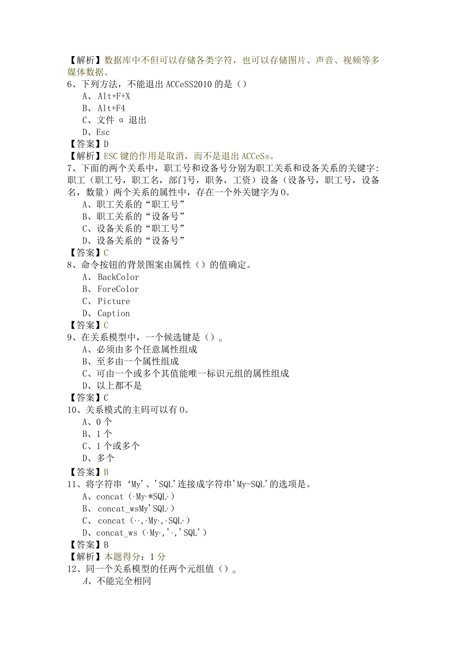 河北经贸大学数据库原理及应用期末测试卷(含六卷).docx_第2页