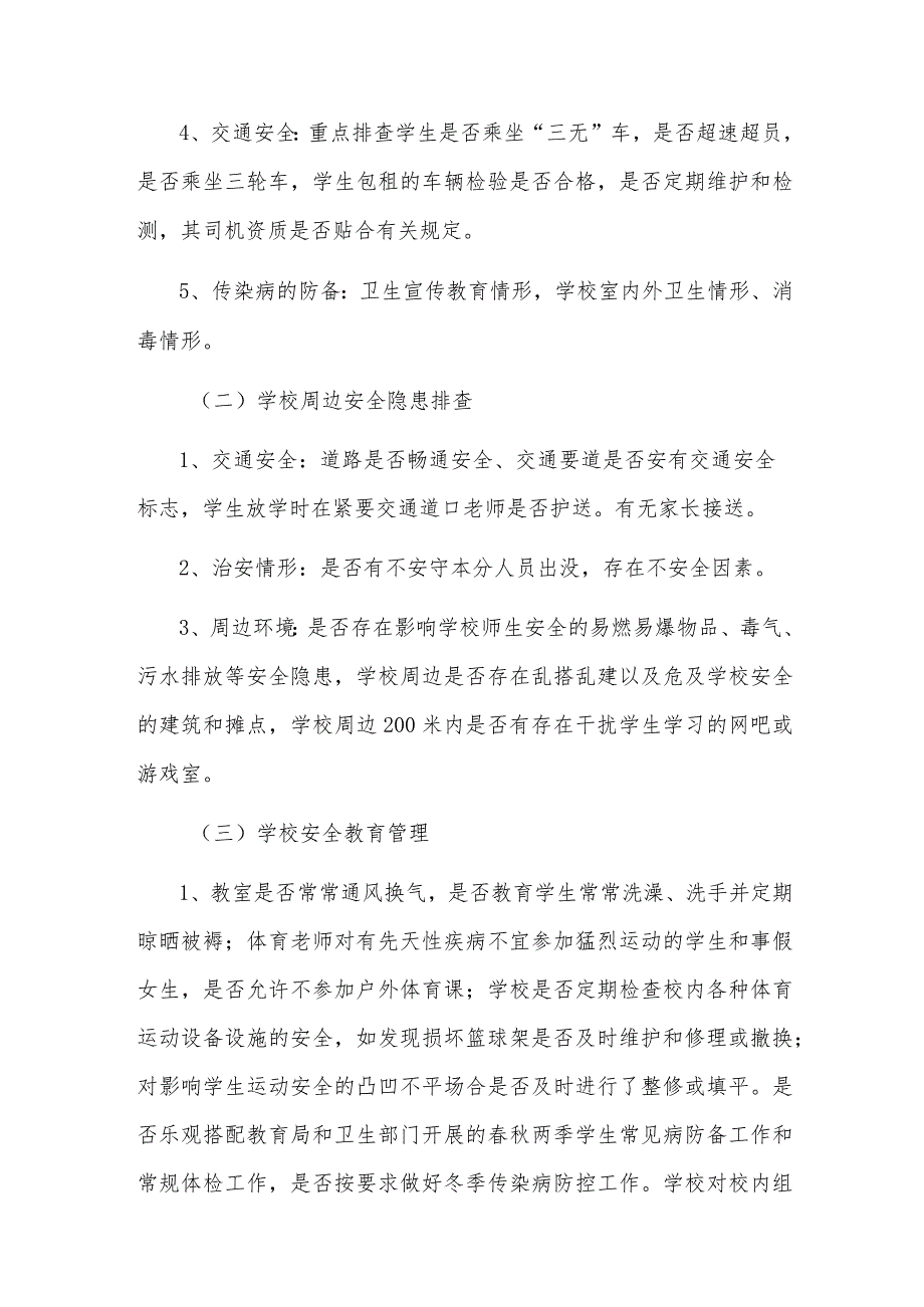 校园安全整改报告5篇.docx_第2页