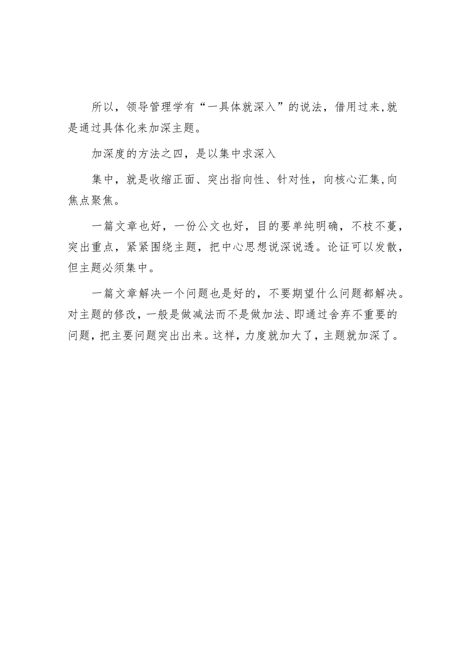 如何挖掘材料的深度？【】.docx_第2页