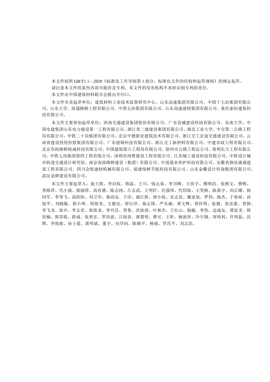 JCT2777-2023公路工程用泡沫混凝土.docx_第2页