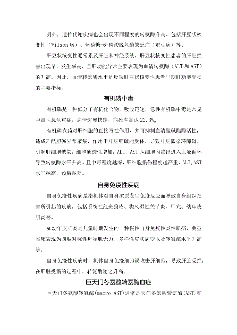 临床感染因素、酒精性肝病等检验指标转氨酶升高意义.docx_第3页