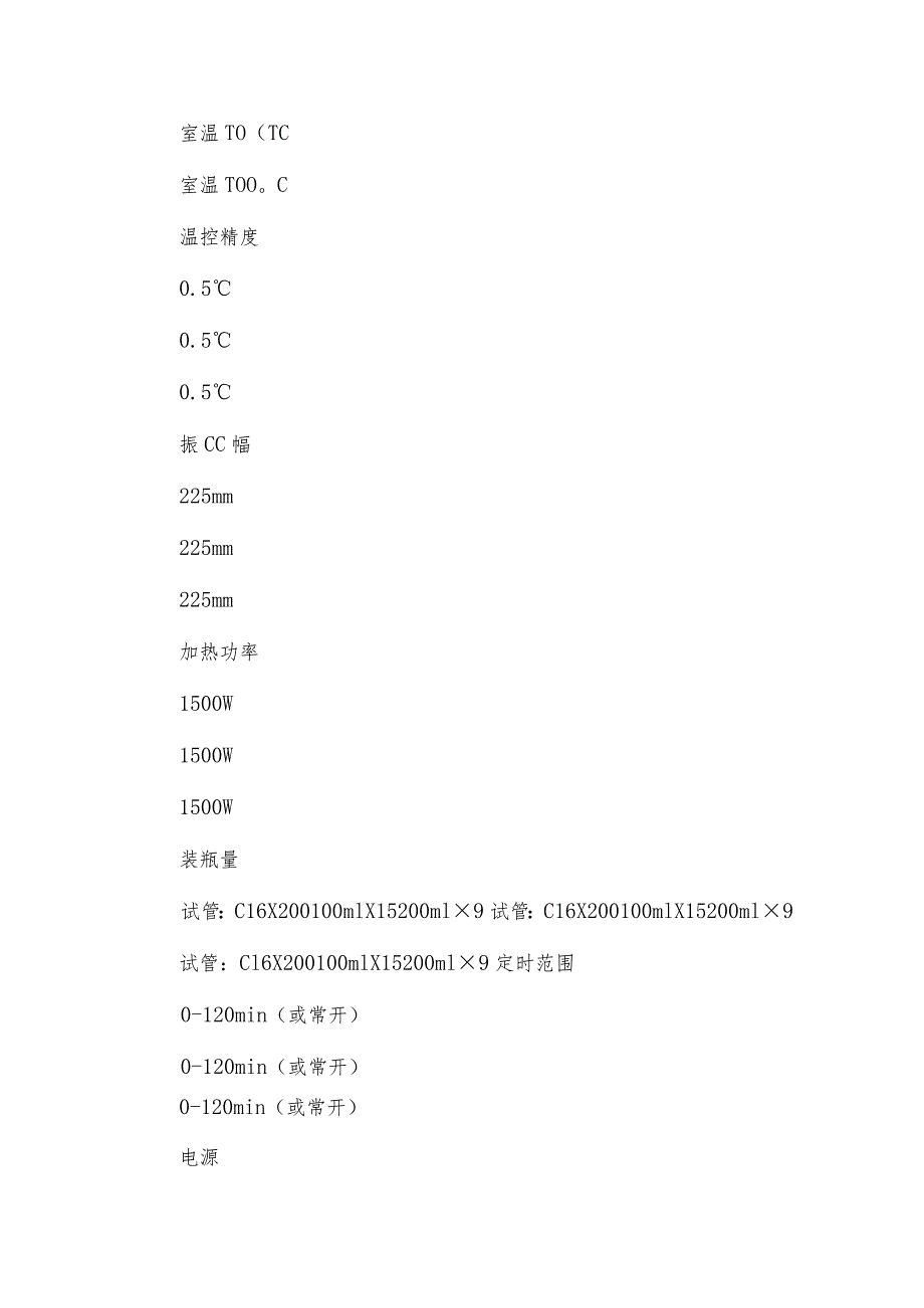 水浴恒温振荡器.docx_第2页