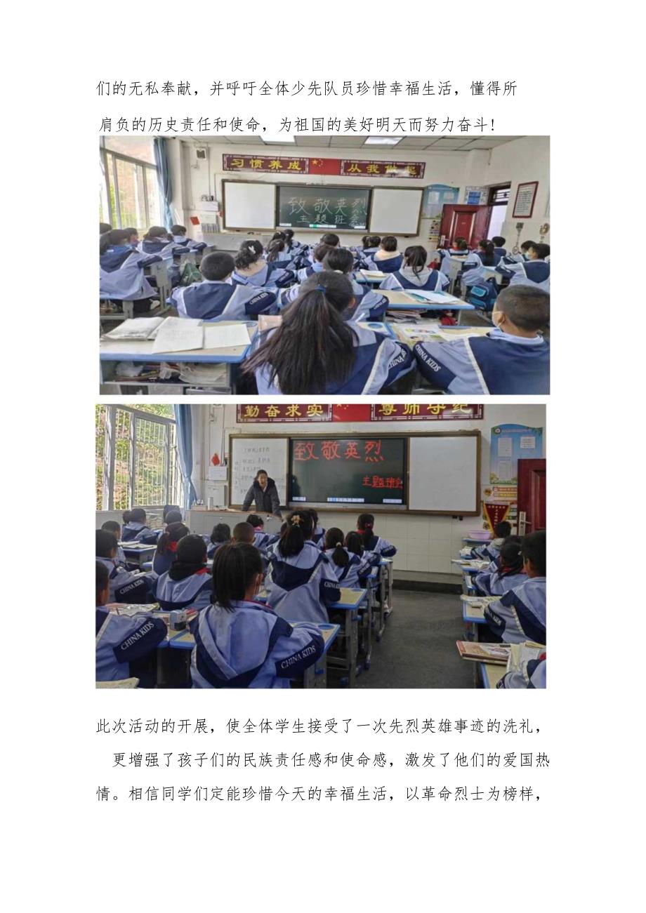 后所小学致英烈17.docx_第2页