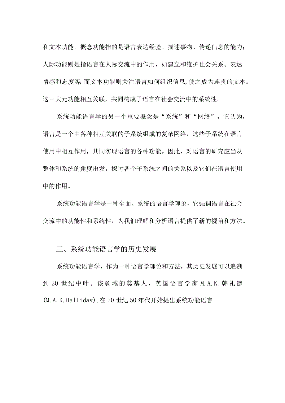 什么是系统功能语言学.docx_第2页