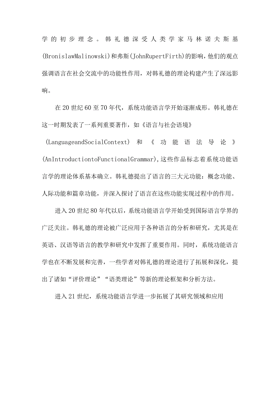 什么是系统功能语言学.docx_第3页