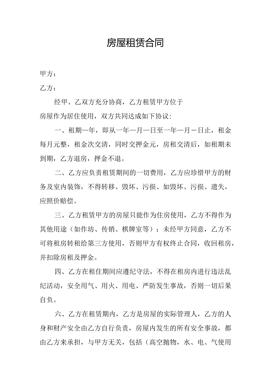 房屋租赁合同.docx_第1页