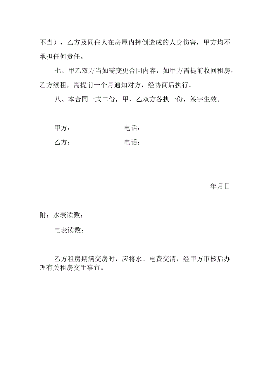 房屋租赁合同.docx_第2页